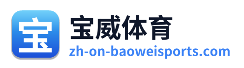 宝威体育 Logo